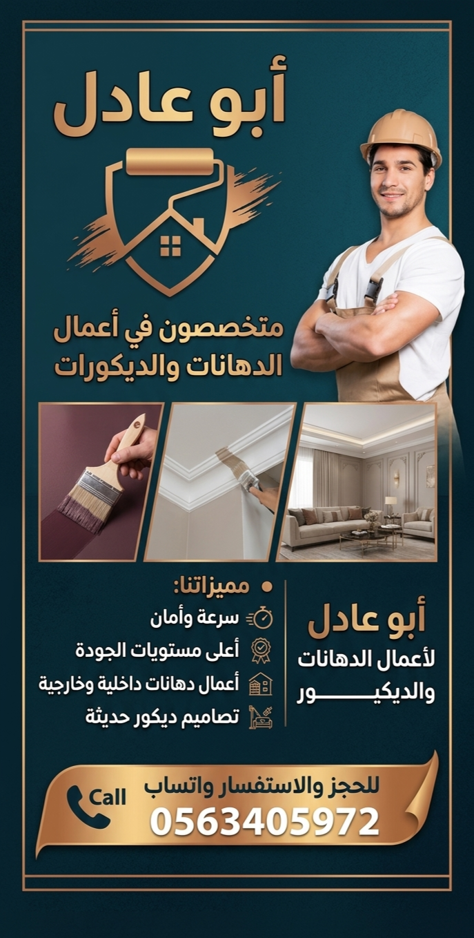 ابو عادل
