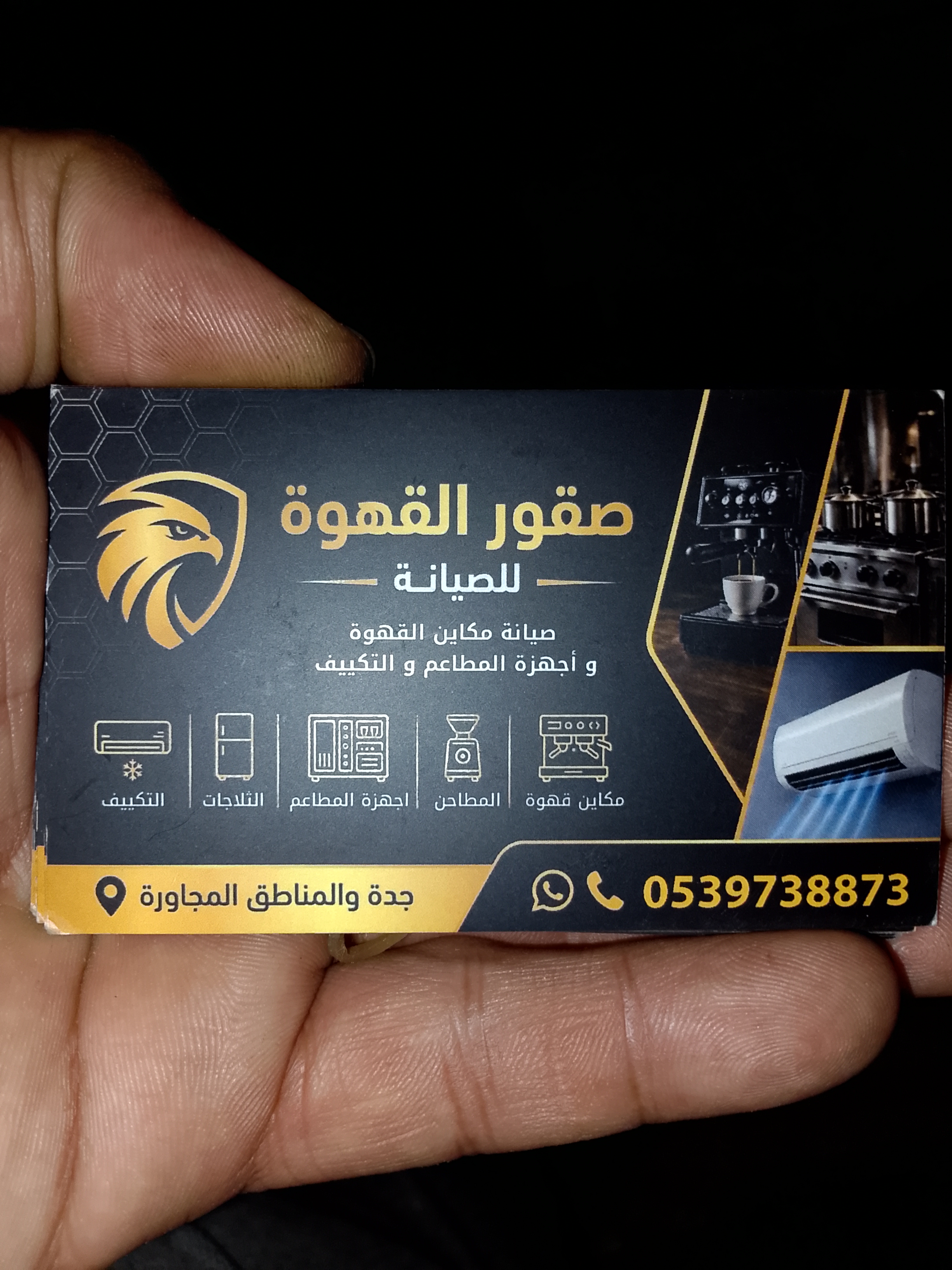 صقور الصيانه